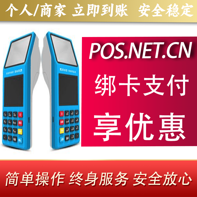 乌鲁木齐拉卡拉超级收款宝POS机