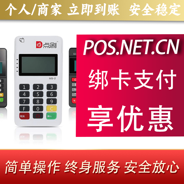 乌鲁木齐点刷MPOS