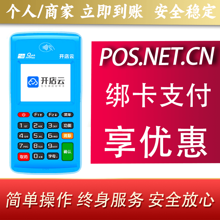 乌鲁木齐开店云电签pos