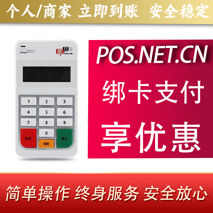 乌鲁木齐即付宝电签POS