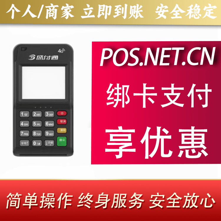 乌鲁木齐通付MPOS