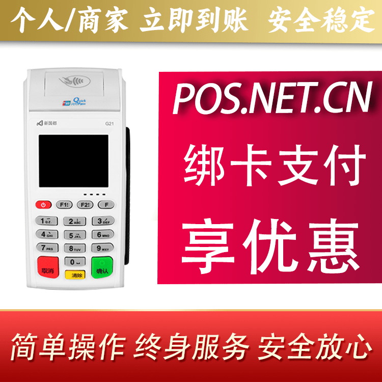 乌鲁木齐海科无线pos