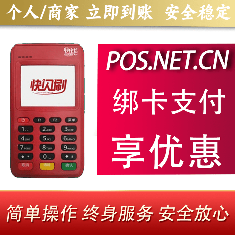 乌鲁木齐快闪刷电签POS机
