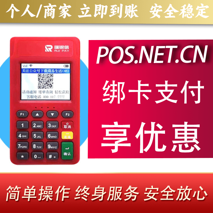 乌鲁木齐瑞POS电签