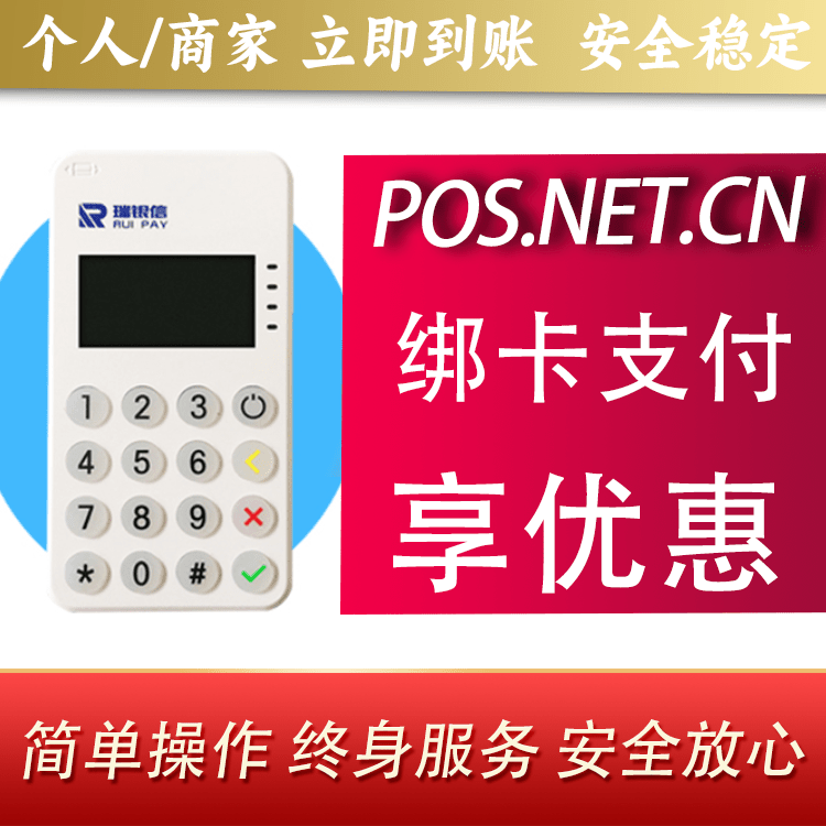 乌鲁木齐瑞银信MPOS