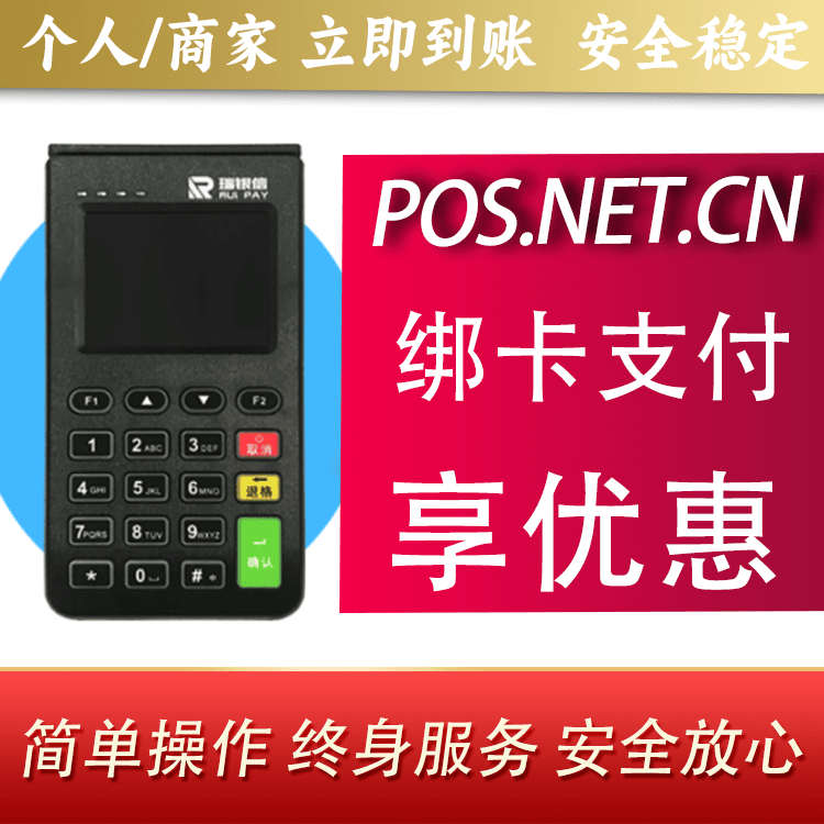 乌鲁木齐瑞银信电签机