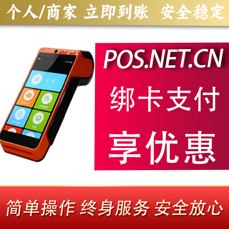 乌鲁木齐合利宝智能POS