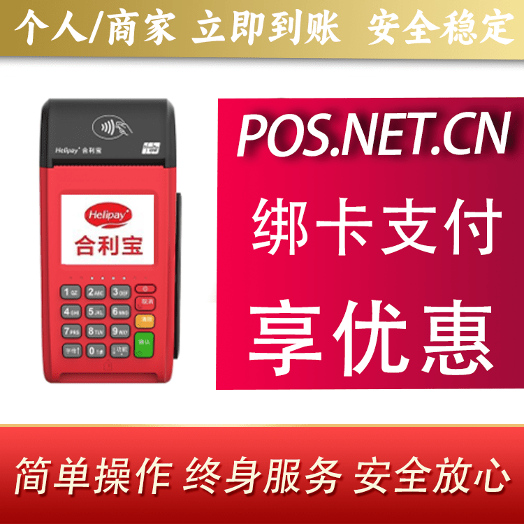 乌鲁木齐合利宝大POS