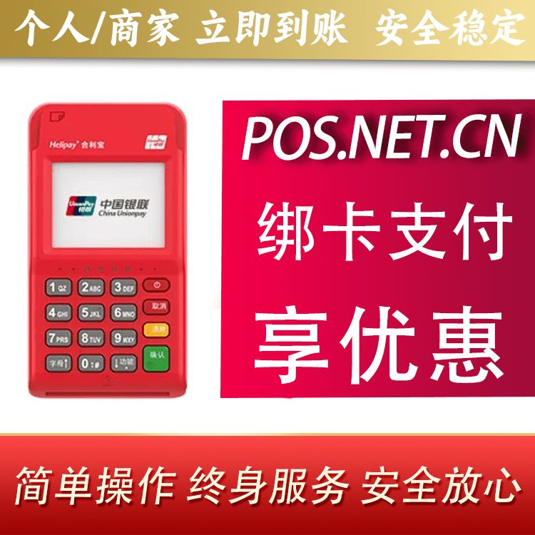 乌鲁木齐合利宝电签POS