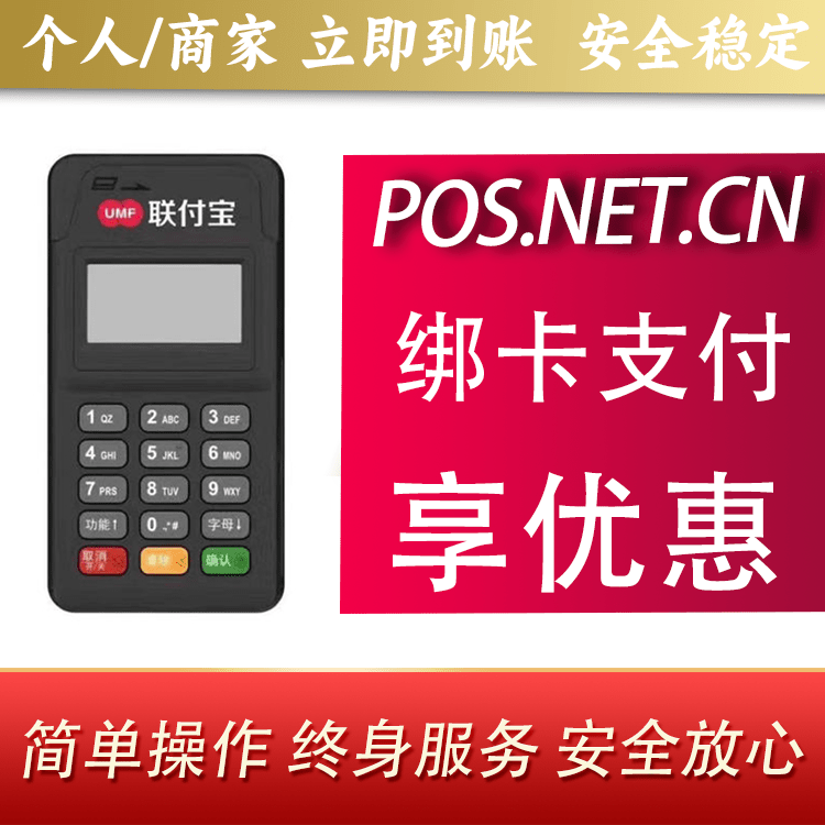 乌鲁木齐联付宝MPOS智能收款