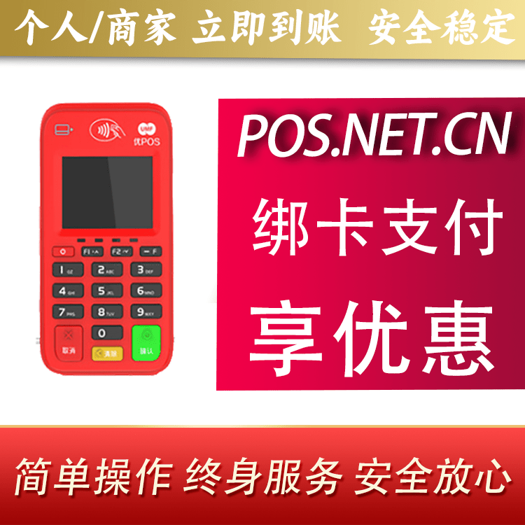 乌鲁木齐联动优势电签POS终端