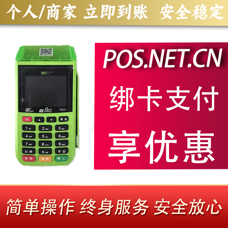 乌鲁木齐随行付大POS