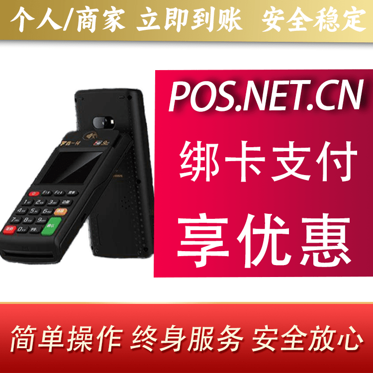 乌鲁木齐鑫一付智能POS