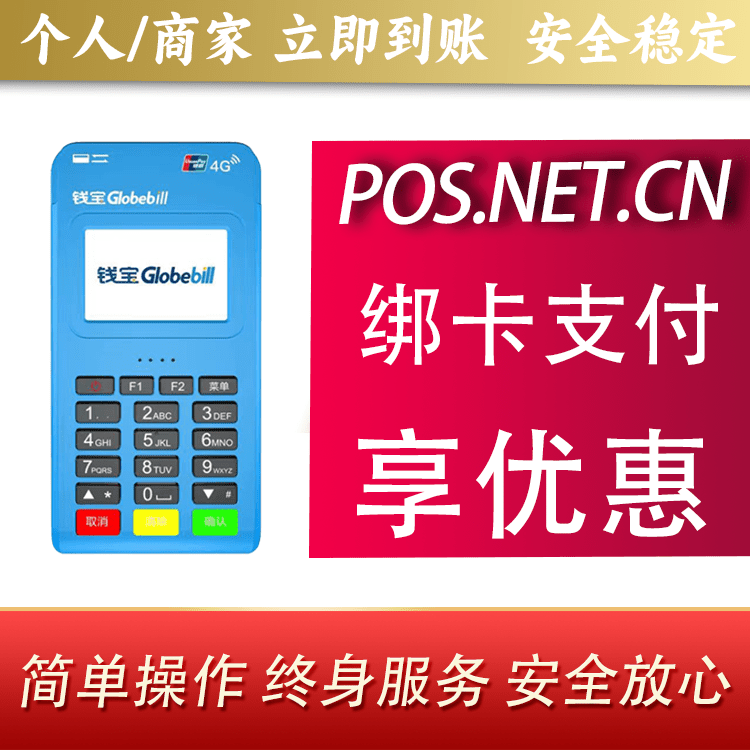 乌鲁木齐钱宝MPOS蓝牙支付