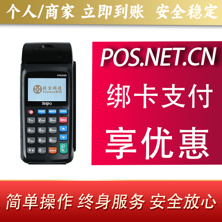 乌鲁木齐钱宝大POS