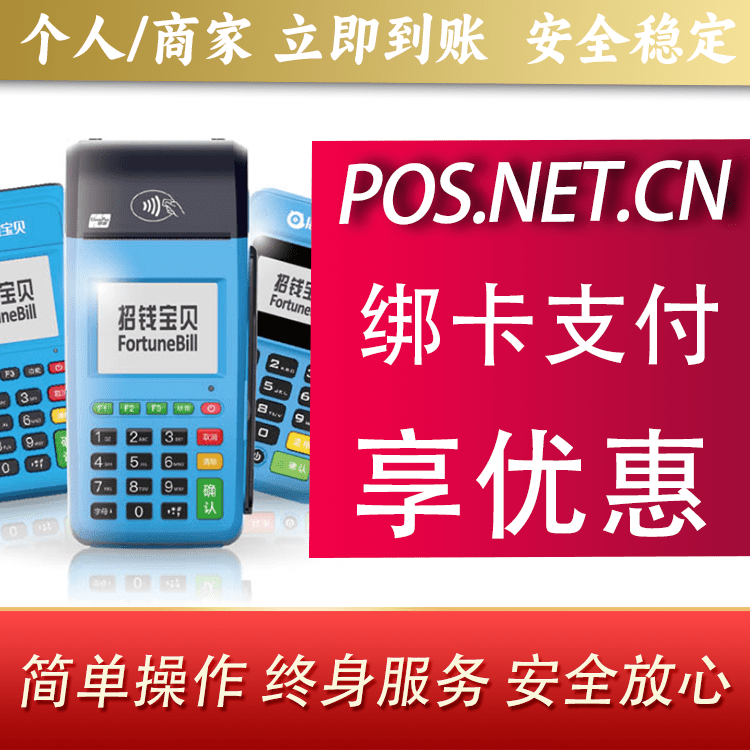 乌鲁木齐钱大宝POS