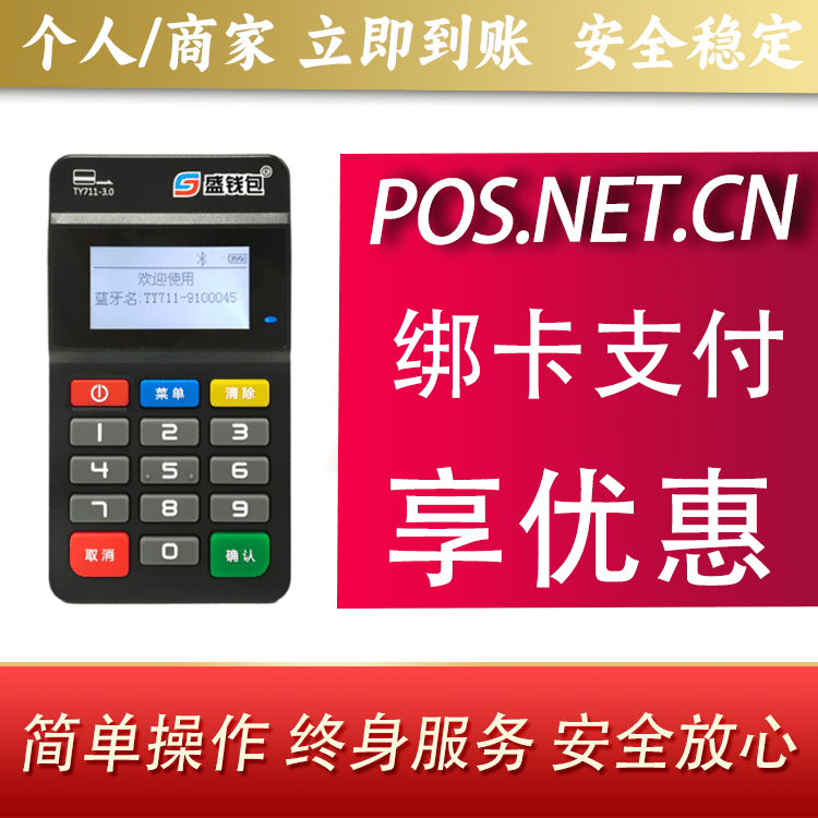 乌鲁木齐盛钱包MPOS