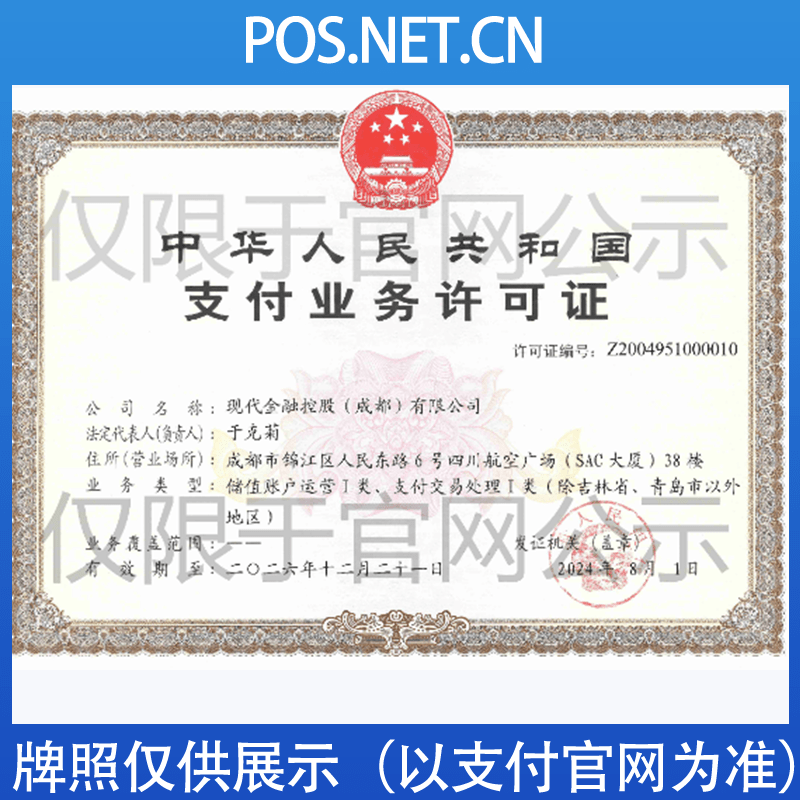 乌鲁木齐现代金控支付牌照