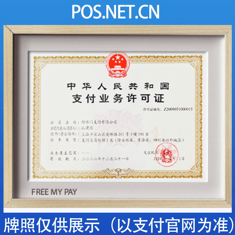 乌鲁木齐付临门支付牌照